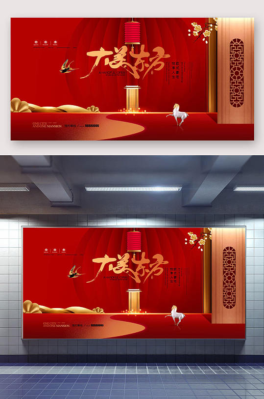 大氣地產(chǎn)紅色大美東方