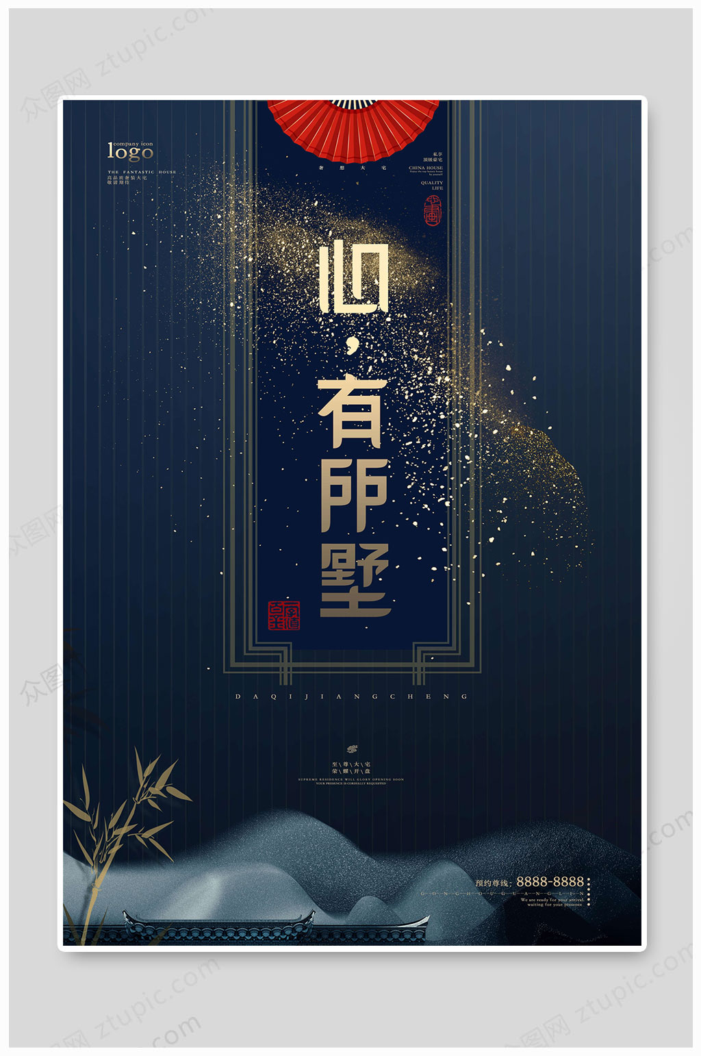 大气地产海报心有所墅素材