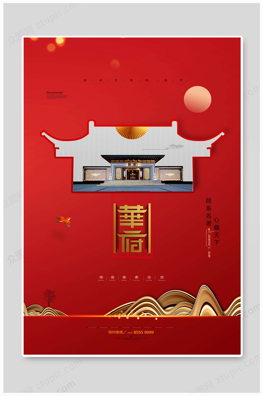 中国风红色大气地产海报素材