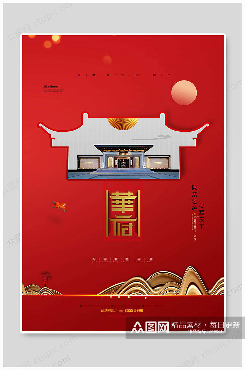 中国风红色大气地产海报素材