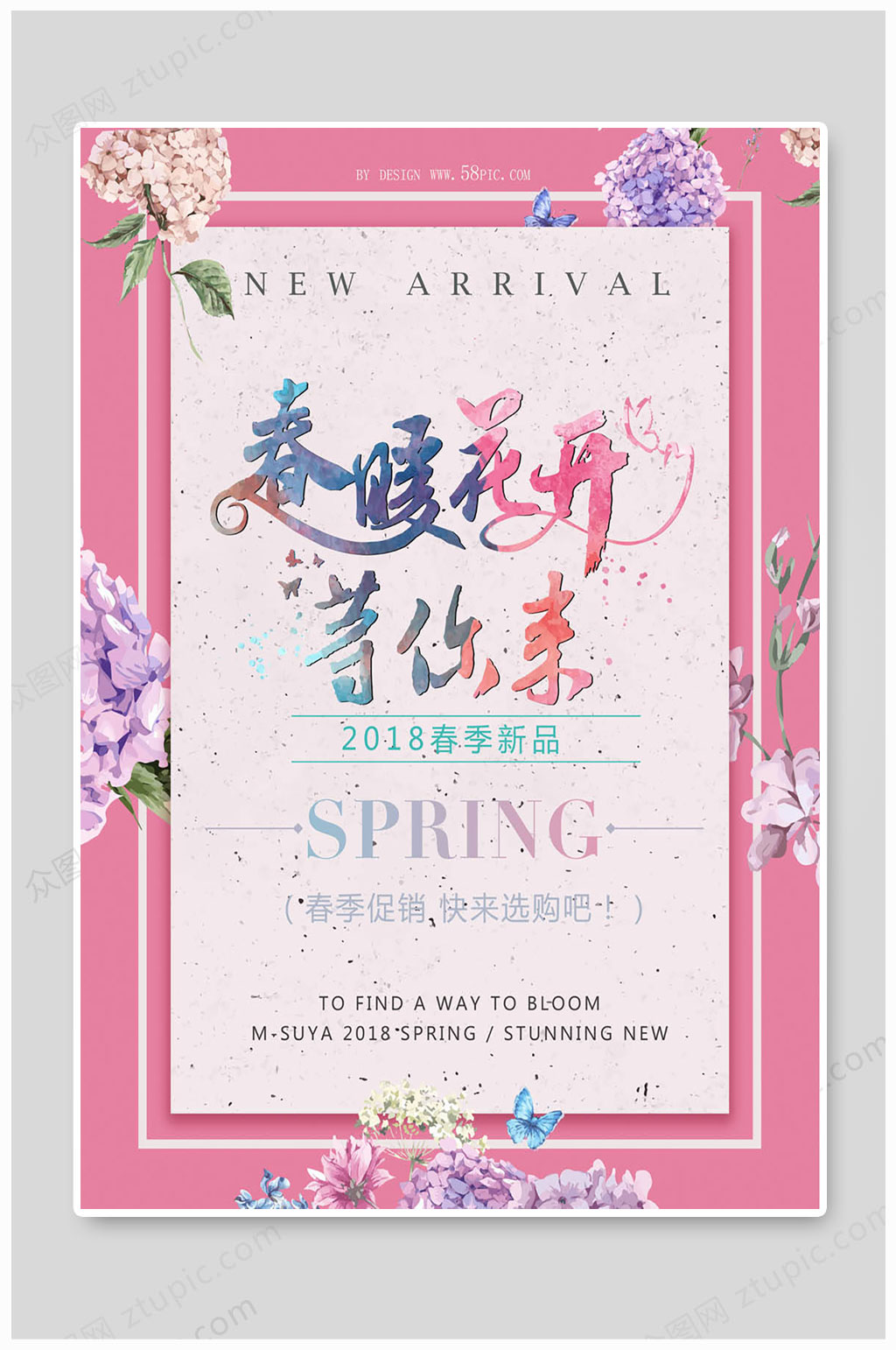 春季促销海报春暖花开素材