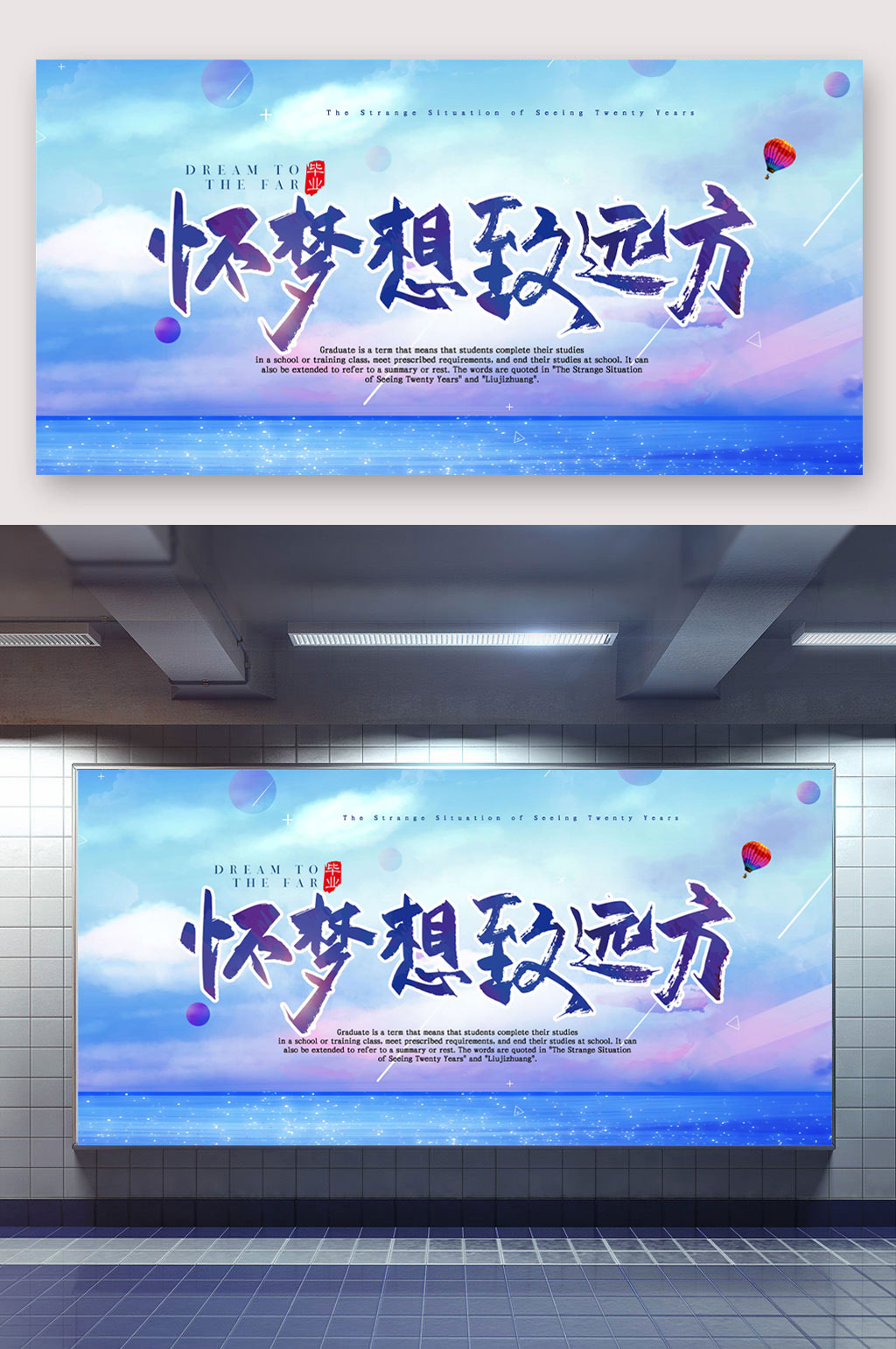 毕业旅行海报梦想远方素材