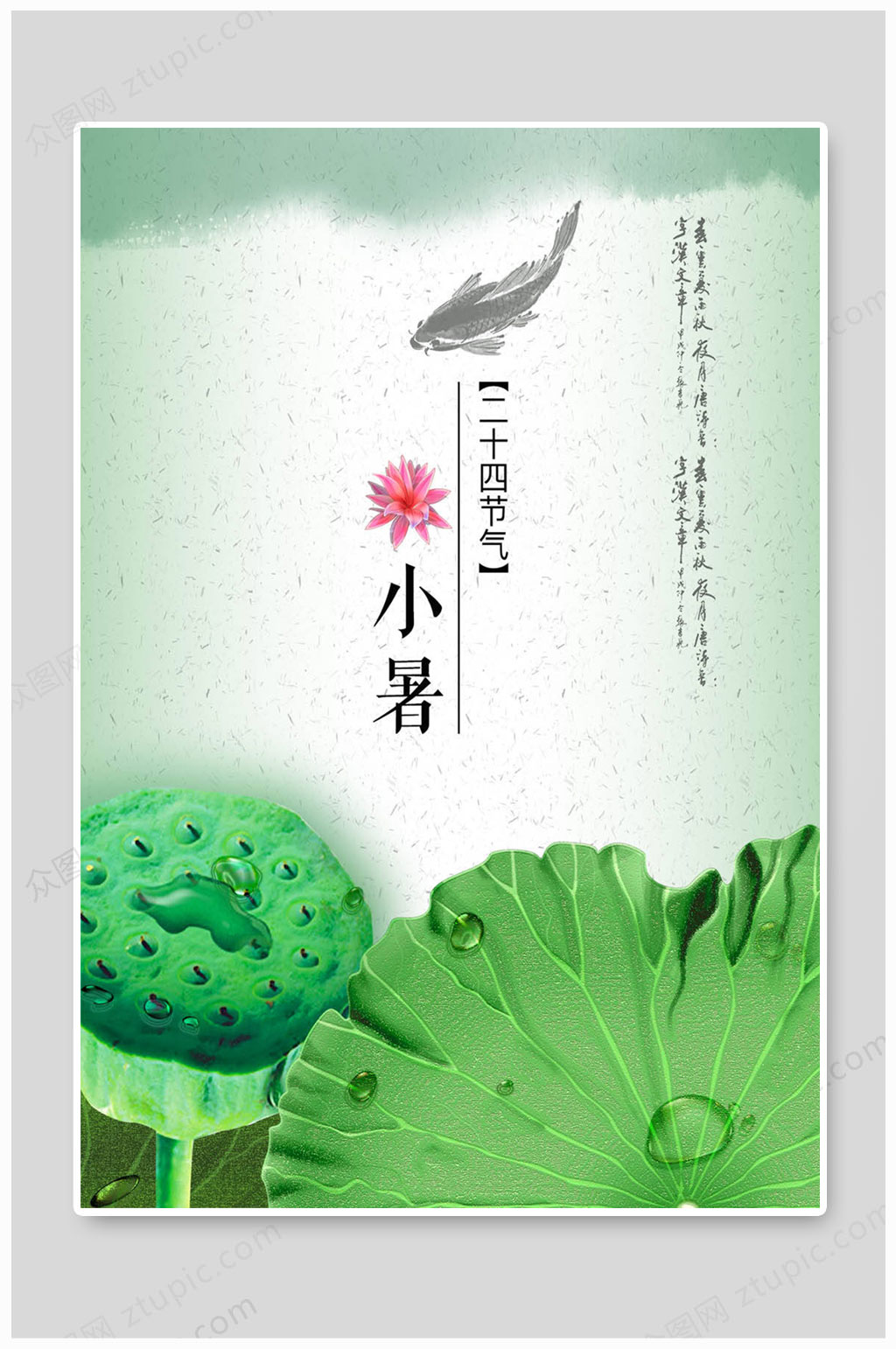 小暑节气海报二十四节气素材