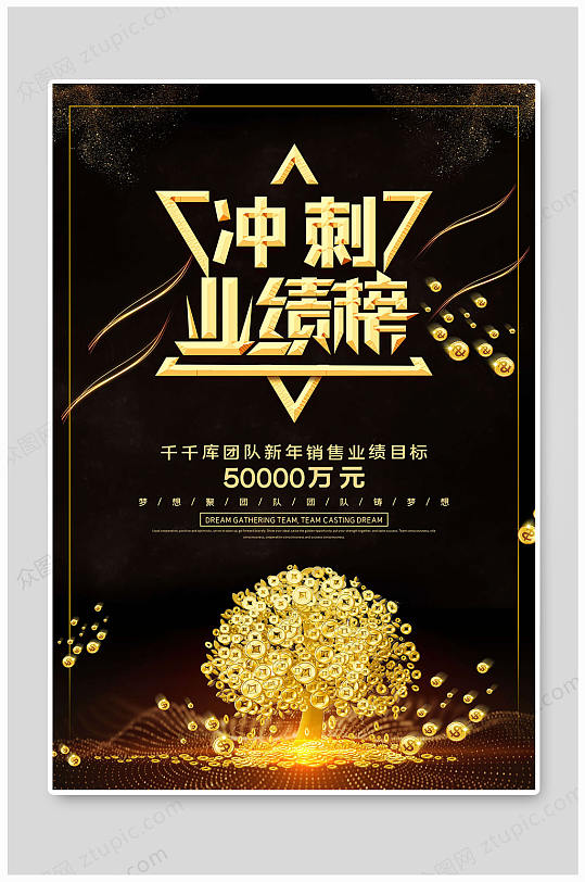 年底冲刺业绩冲刺黑色大气