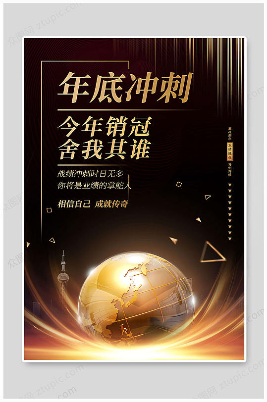 年底冲刺业绩冲刺大气海报