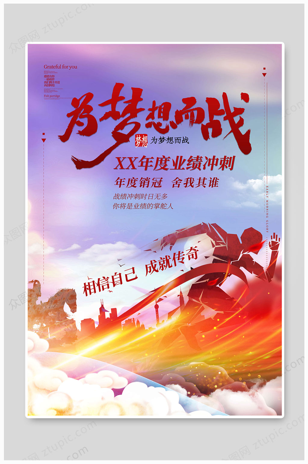 年底冲刺业绩冲刺为梦想素材