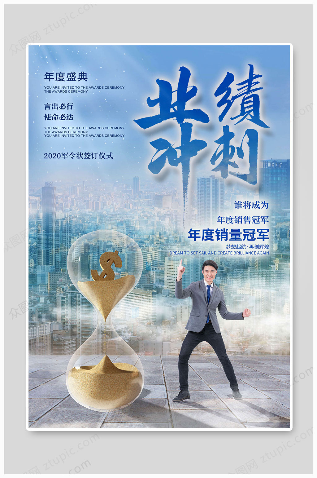 年底冲刺业绩冲刺年度冠军素材