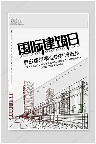 世界建筑国际建筑日建筑事业海报