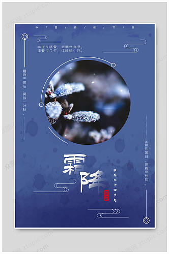 霜降节气海报中国节气
