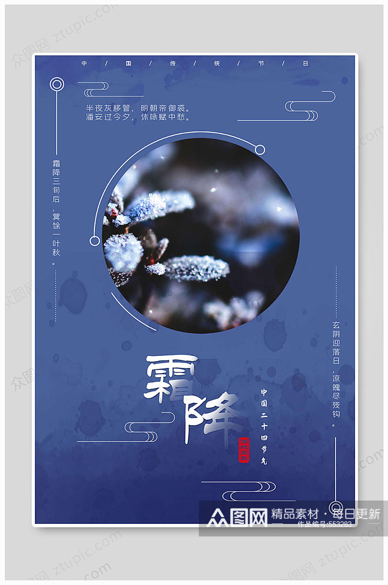 霜降节气海报中国节气素材