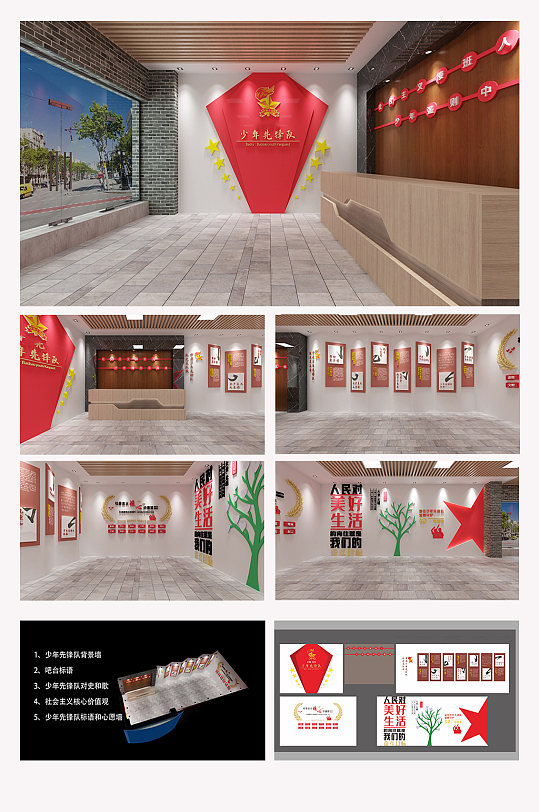 少年先锋队文化墙少年先锋队展馆展厅文化墙-众图网