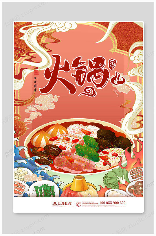 国潮文化风中华美食火锅文化海报