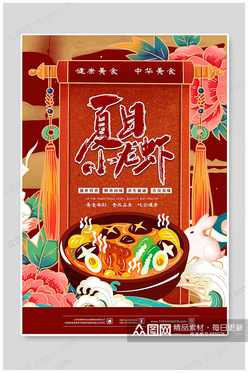 国潮风中华美食海报小龙虾素材