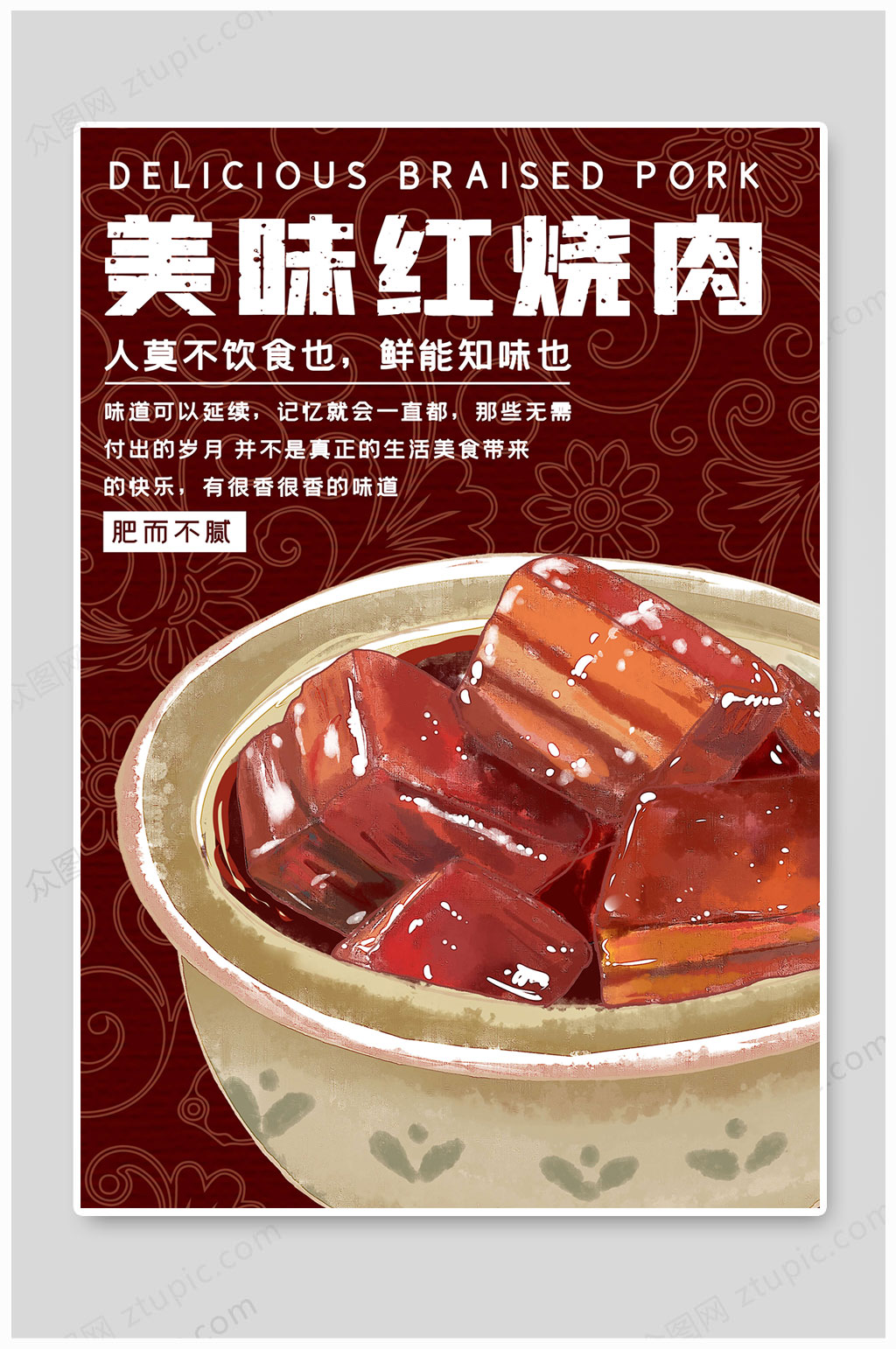 国潮风中华美食美味红烧肉素材