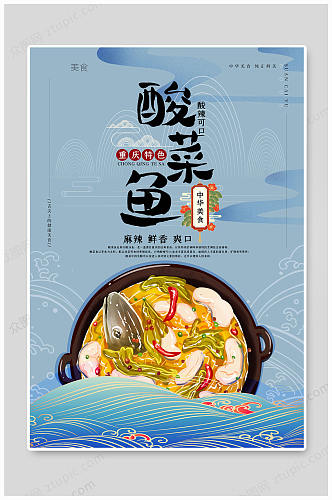 国潮风中华美食卡通酸菜鱼