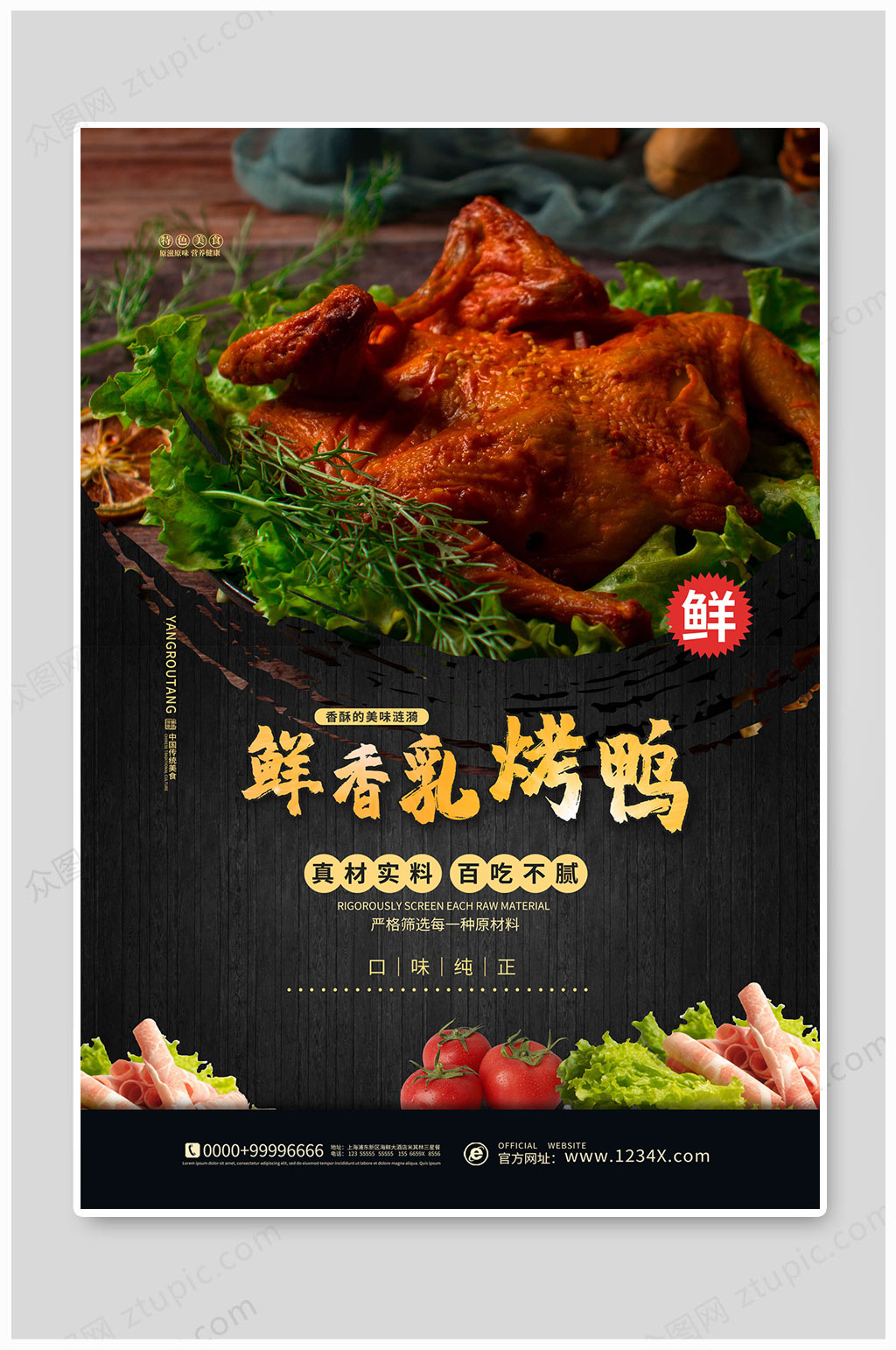 国潮风中华美食乳烤鸭素材