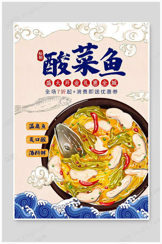 酸菜担担面美食图片立即下载老坛酸菜鱼美食海报立即下载681269