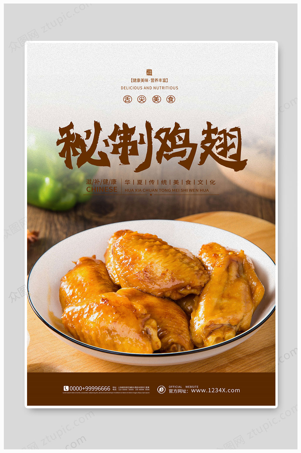 国潮风中华美食蜜汁鸡翅素材