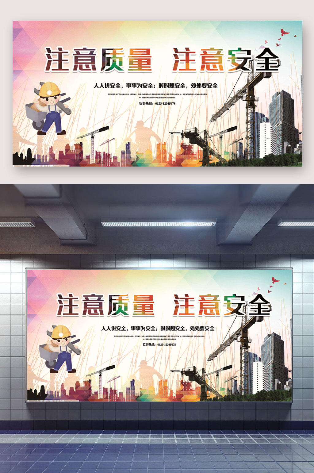 全国质量月注意安全质量月活动宣传展板素材