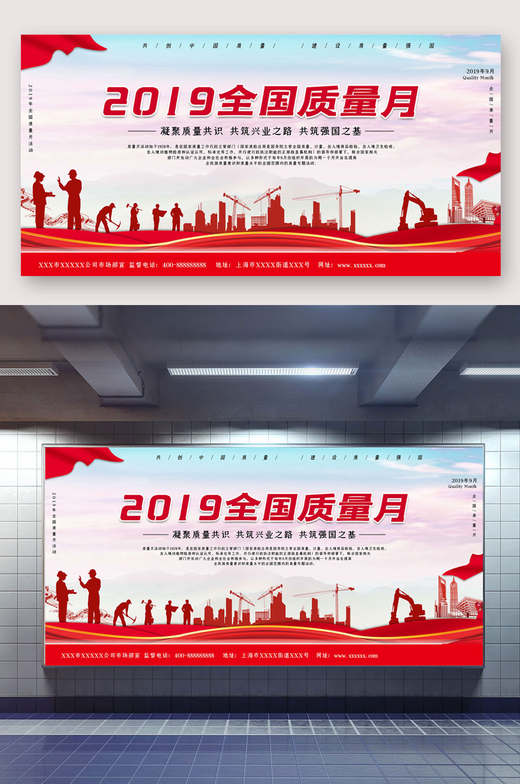 全国质量月安全生产月质量月活动宣传展板素材