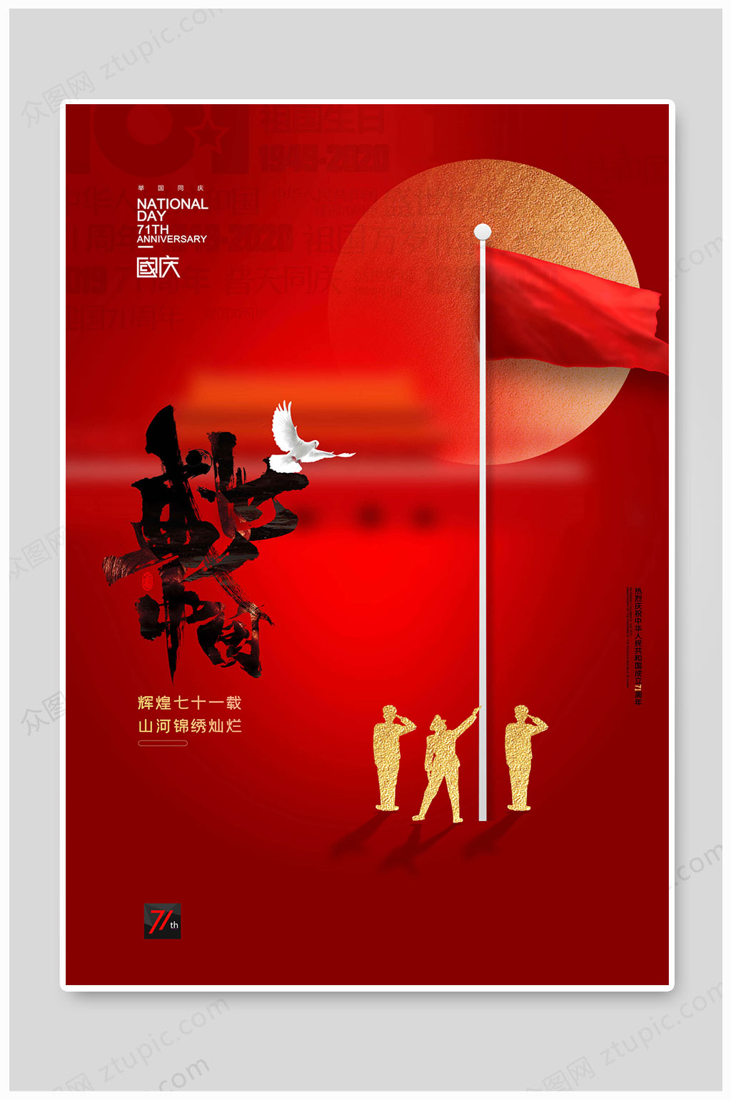 十一国庆节盛世中华素材