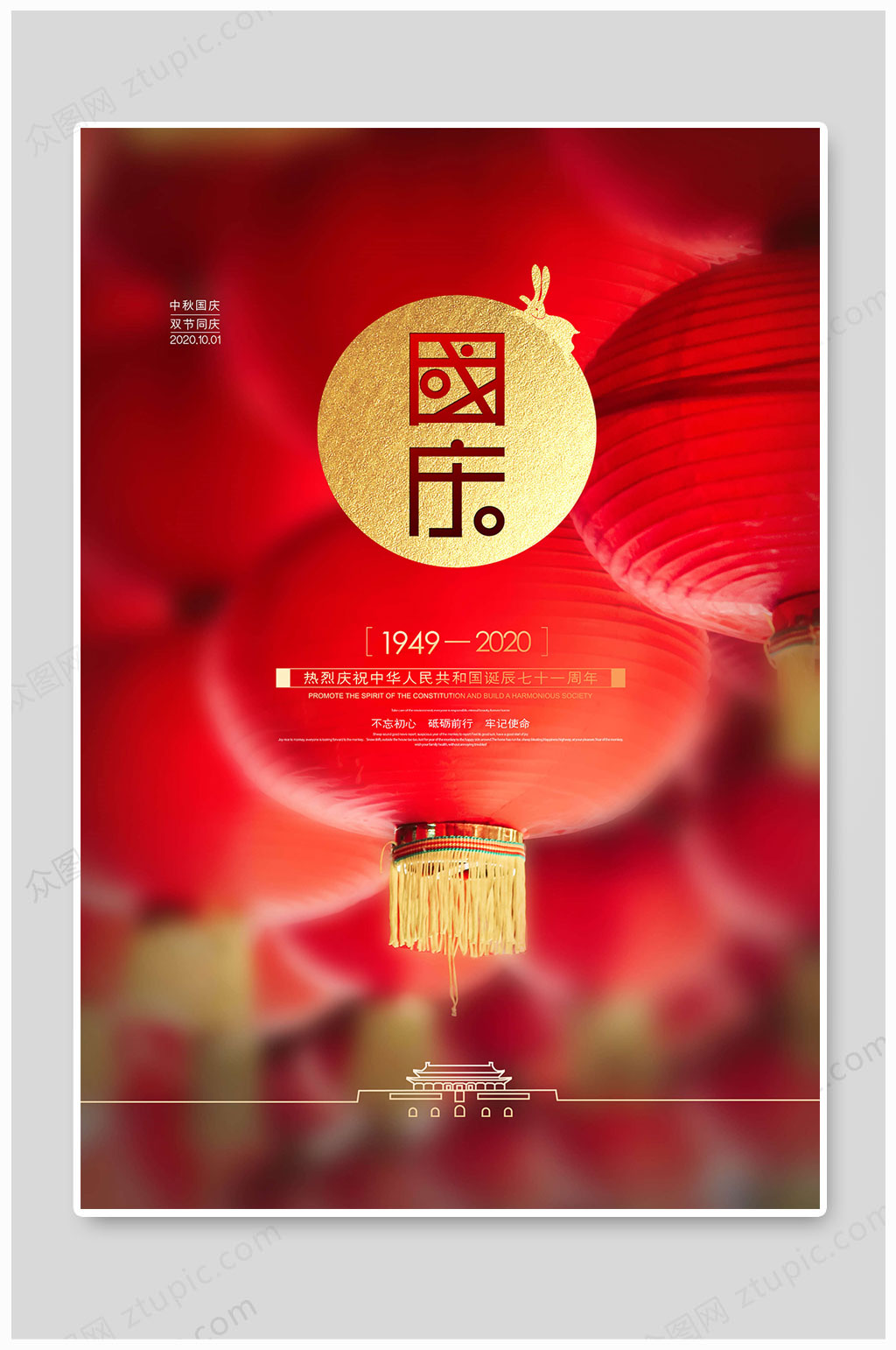 十一国庆节大气海报素材
