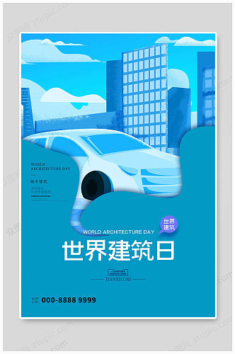 蓝色大气世界建筑国际建筑日海报