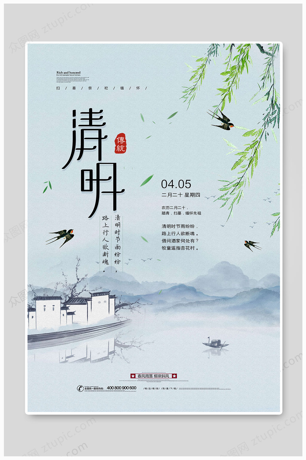 清明海报传统大气素材