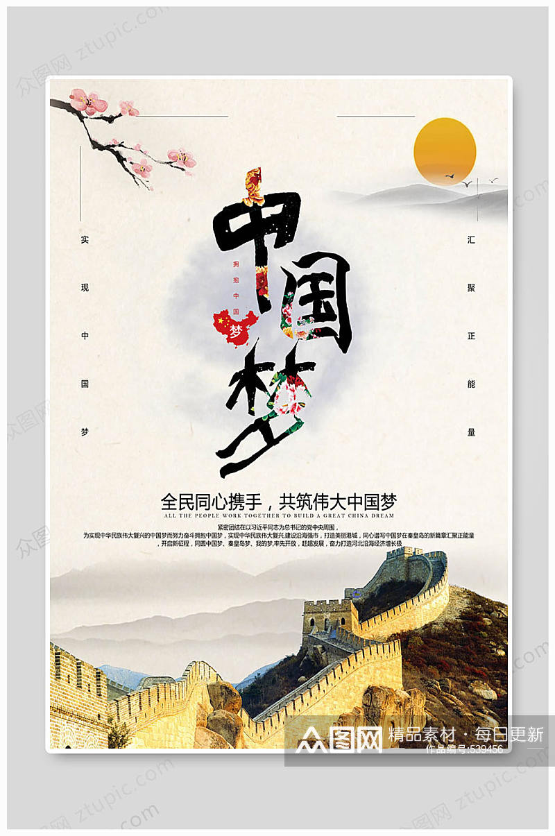 中国梦海报伟大中国梦素材