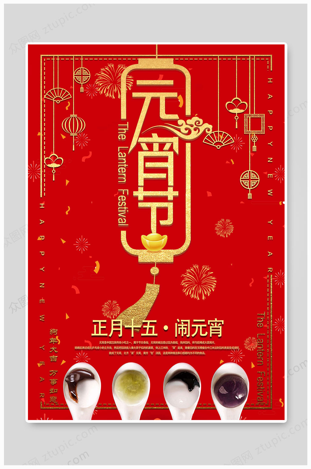 正月十五元宵节大气海报素材