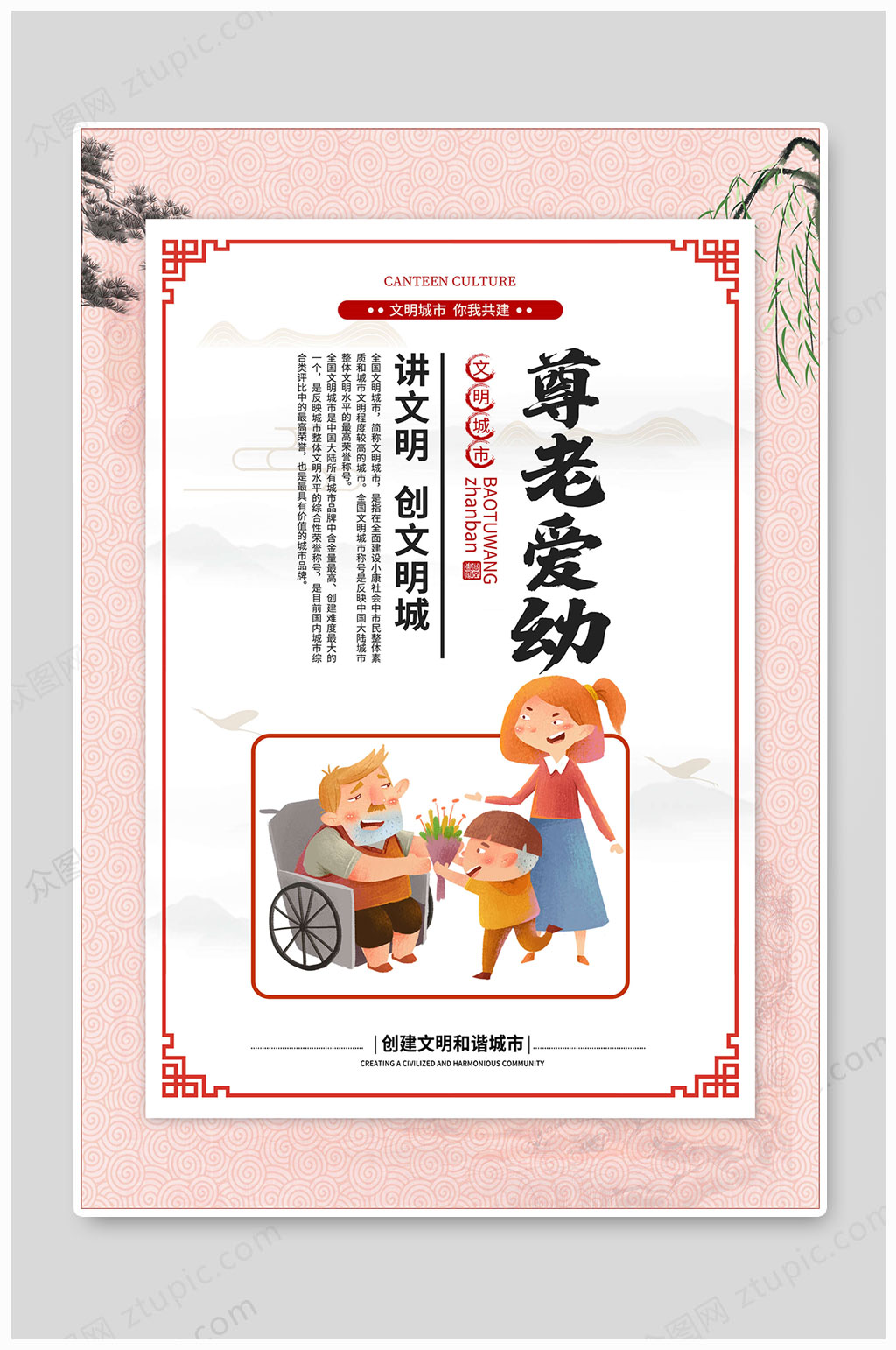 道德美德教育尊老爱幼