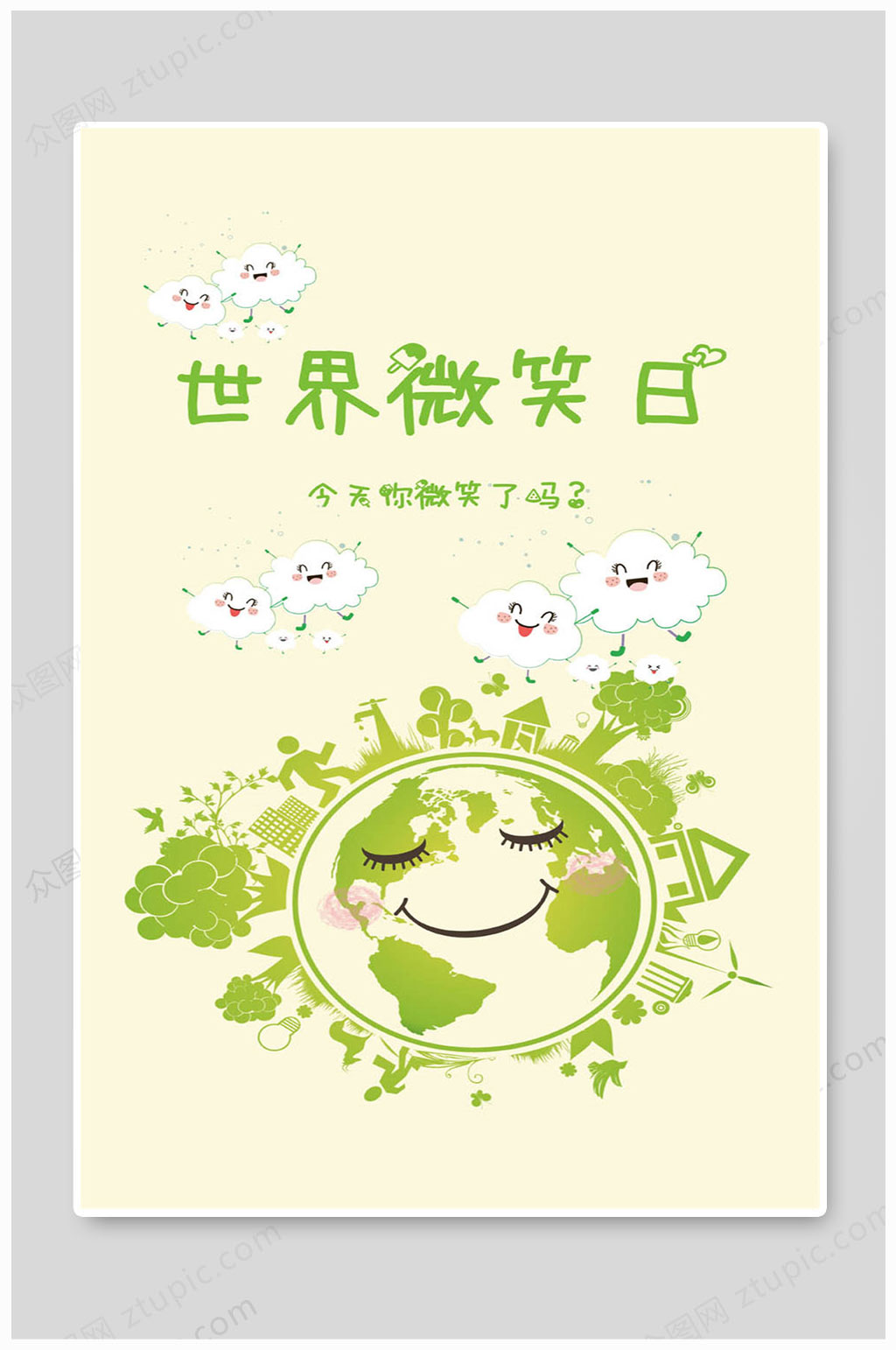 世界微笑日创意海报素材