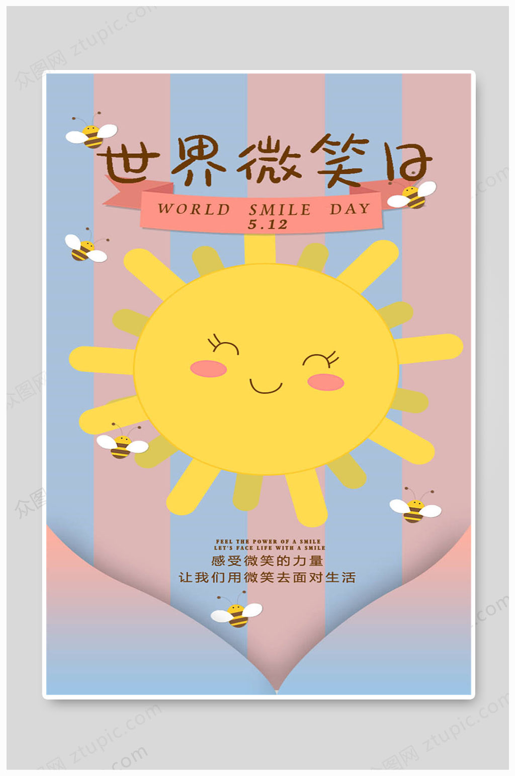 世界微笑日文艺海报素材