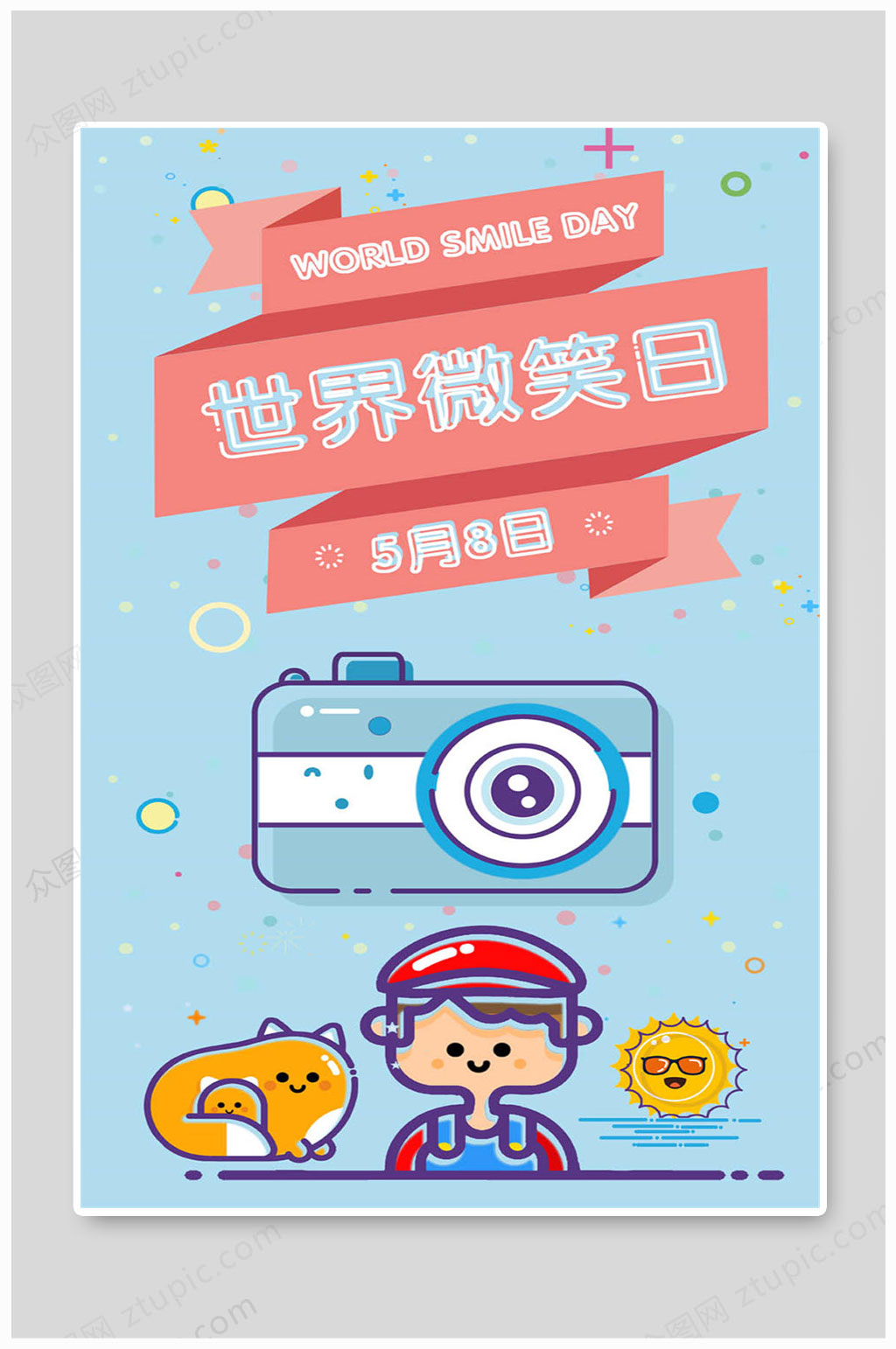 世界微笑日蓝色卡通素材