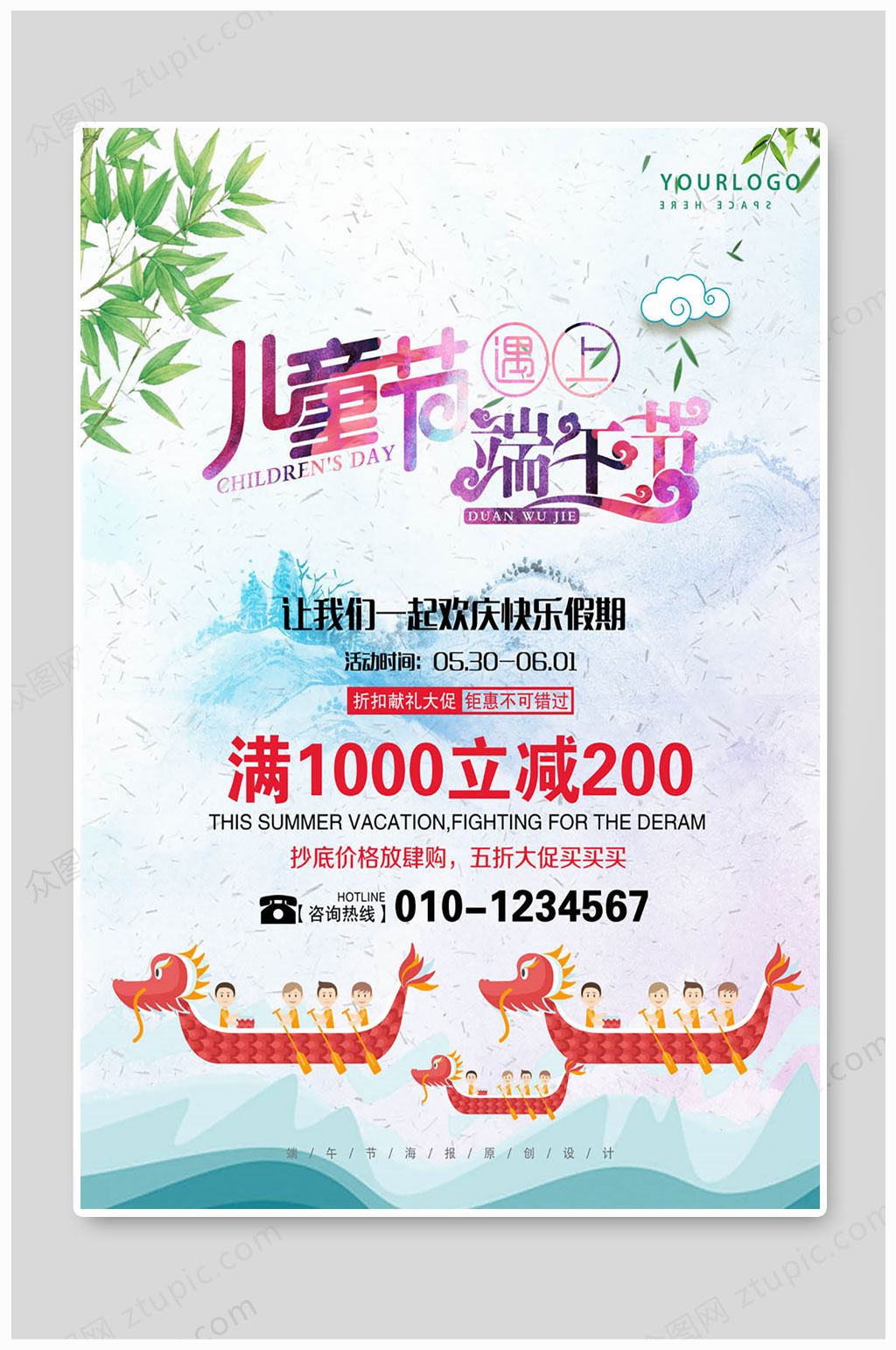 六一大气儿童节海报素材