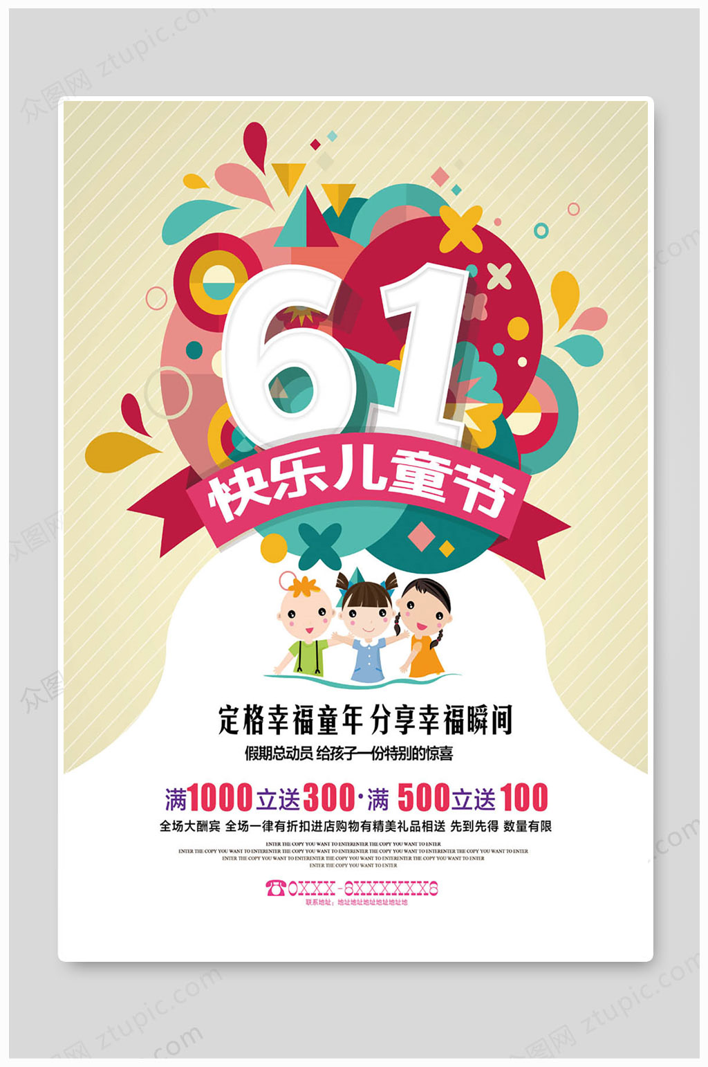 六一快乐儿童节海报素材