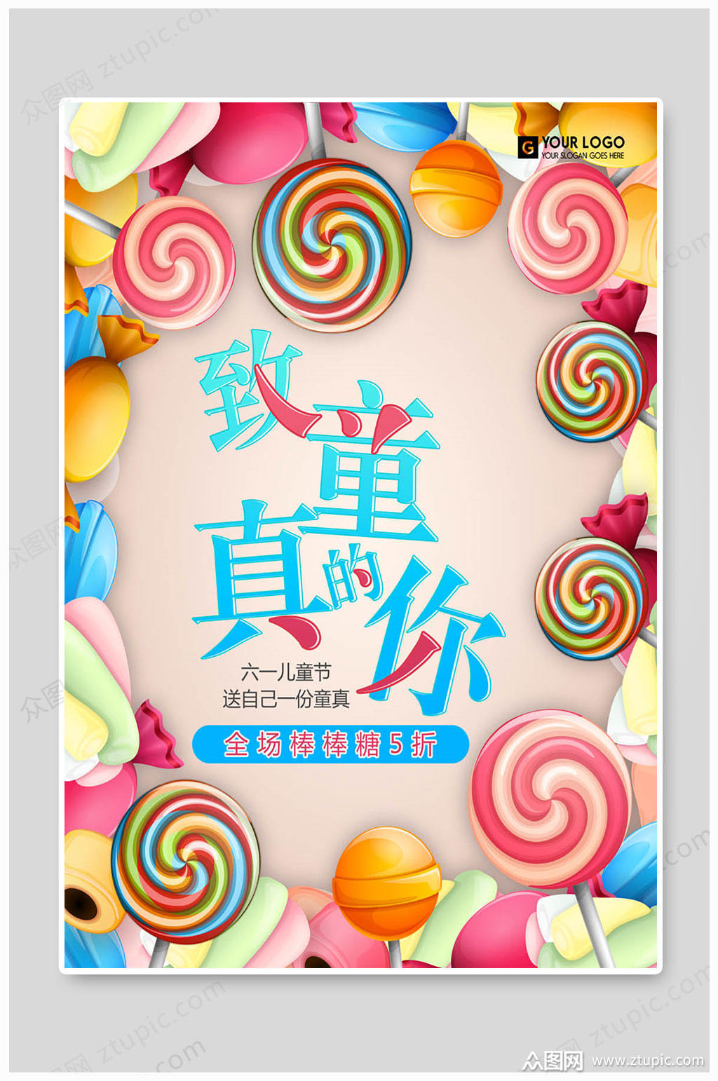 六一儿童节海报棒棒糖海报素材