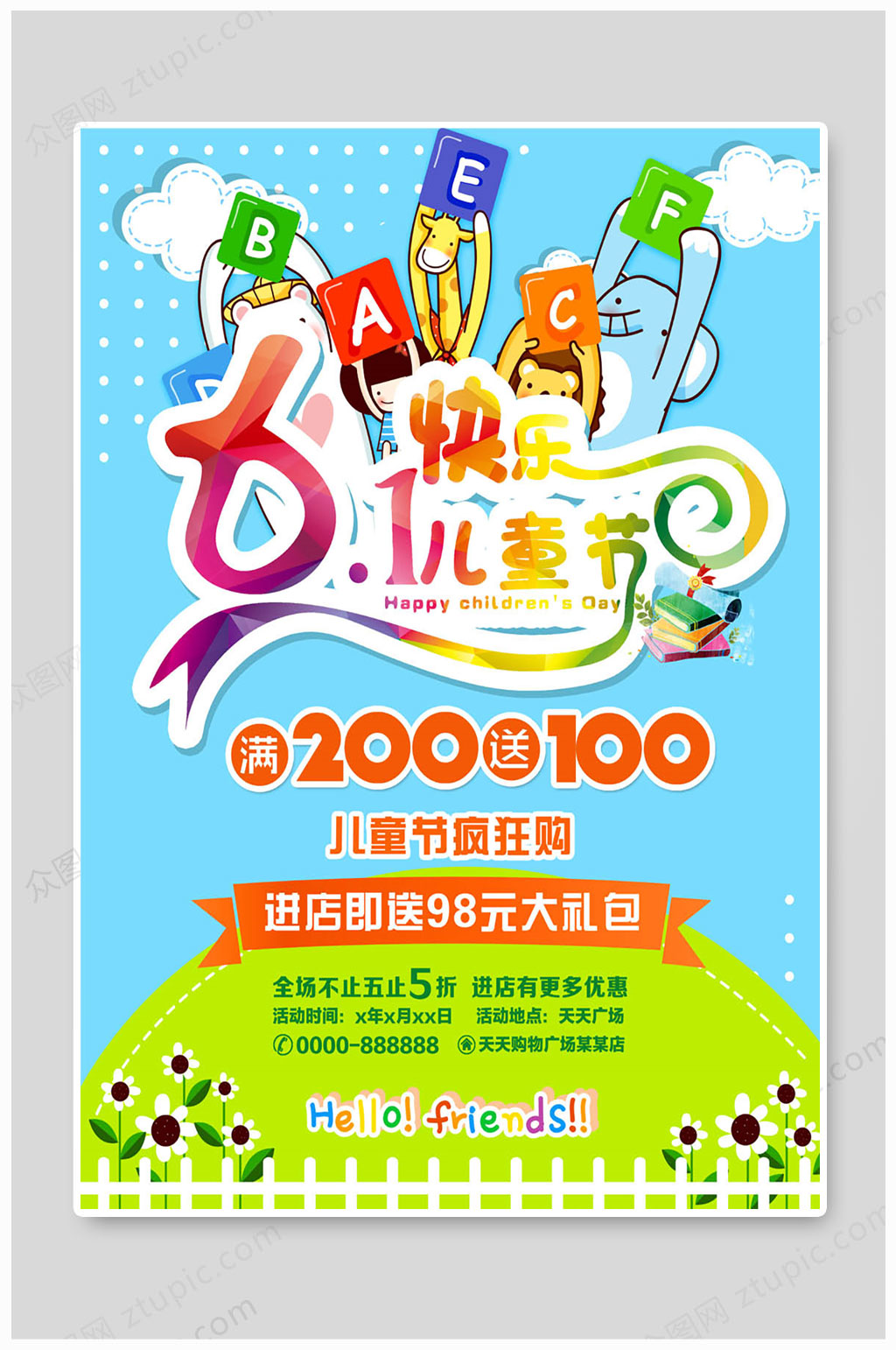六一儿童节海报大气海报素材