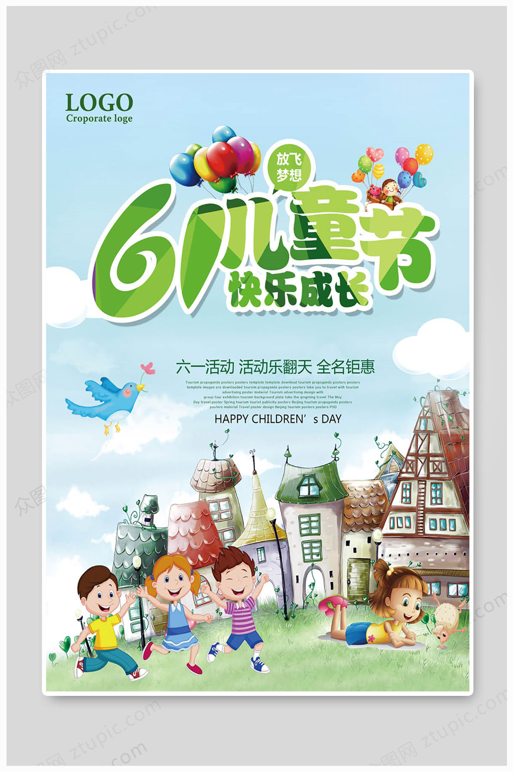 六一儿童节海报乐翻天素材