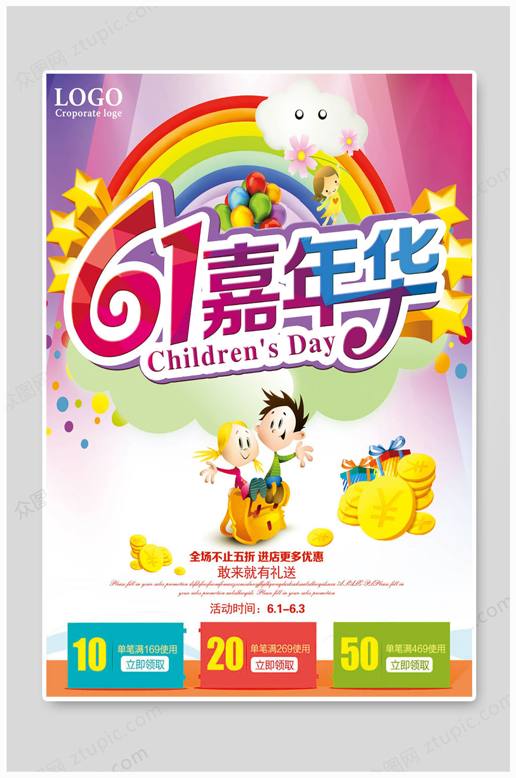 六一儿童节大气海报素材