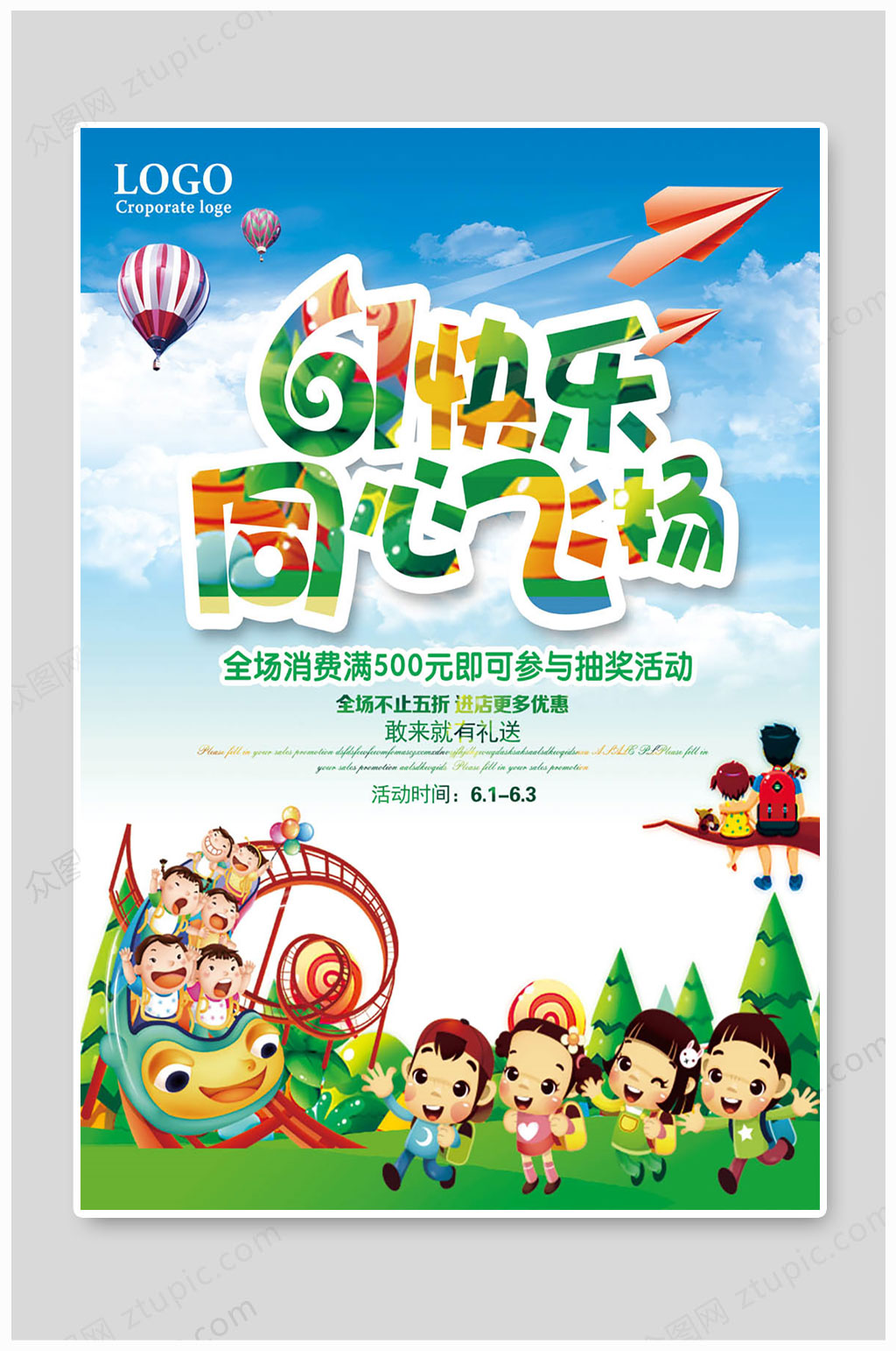 六一儿童节飞扬海报素材