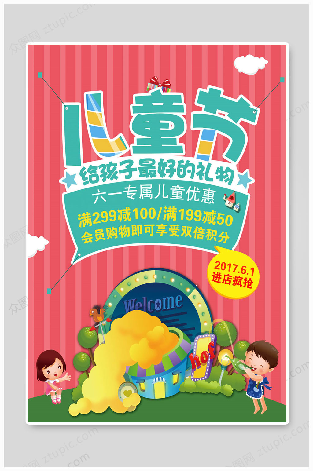 六一儿童节海报礼物素材