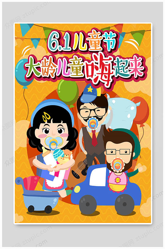 六一兒童節(jié)海報大氣卡通