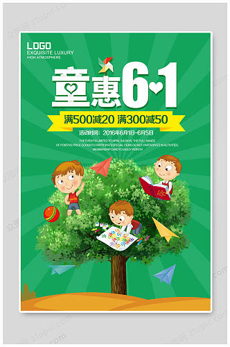 绿色六一儿童节海报