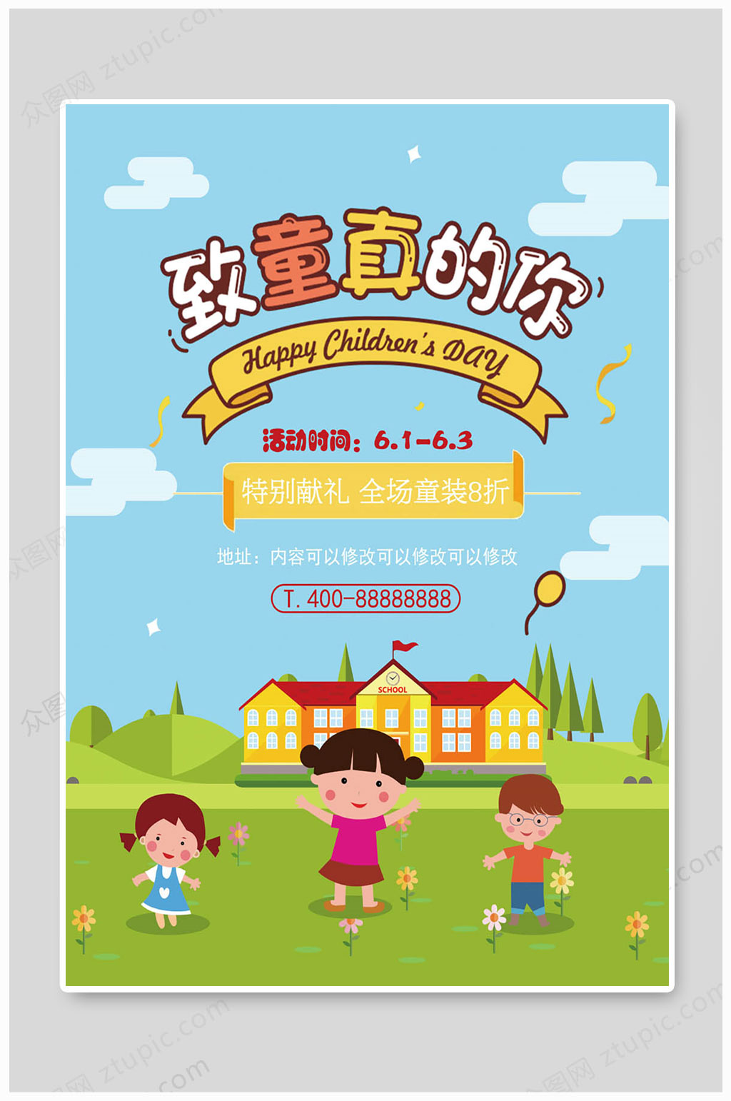 六一儿童节童真海报素材