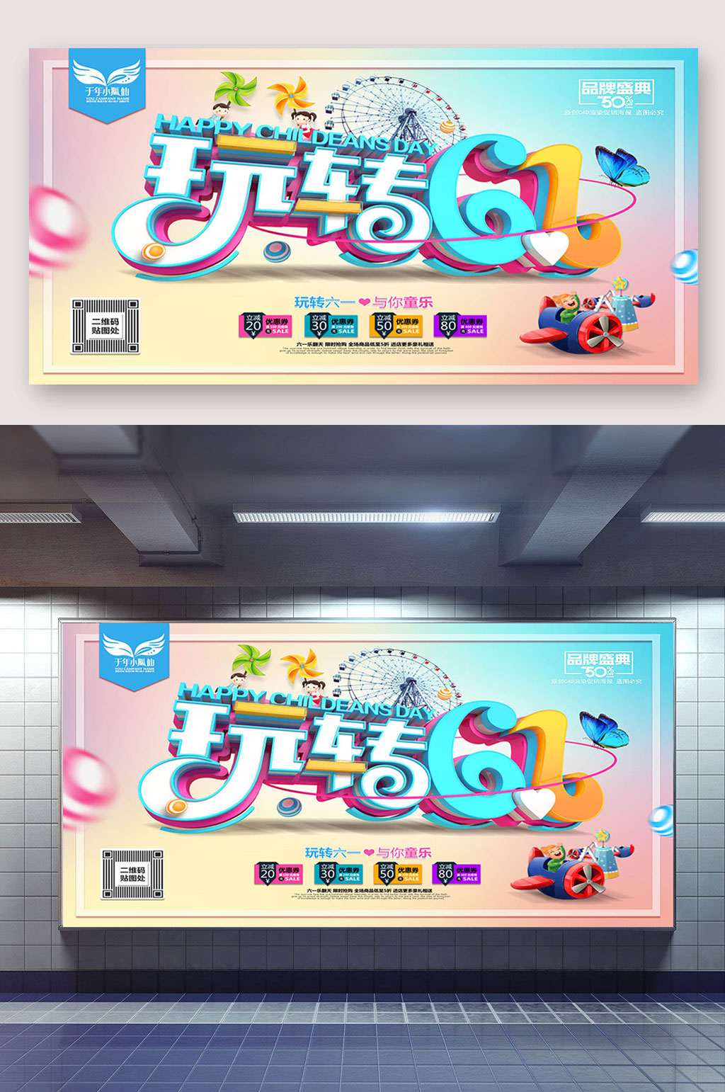 六一儿童节海报玩转六一素材