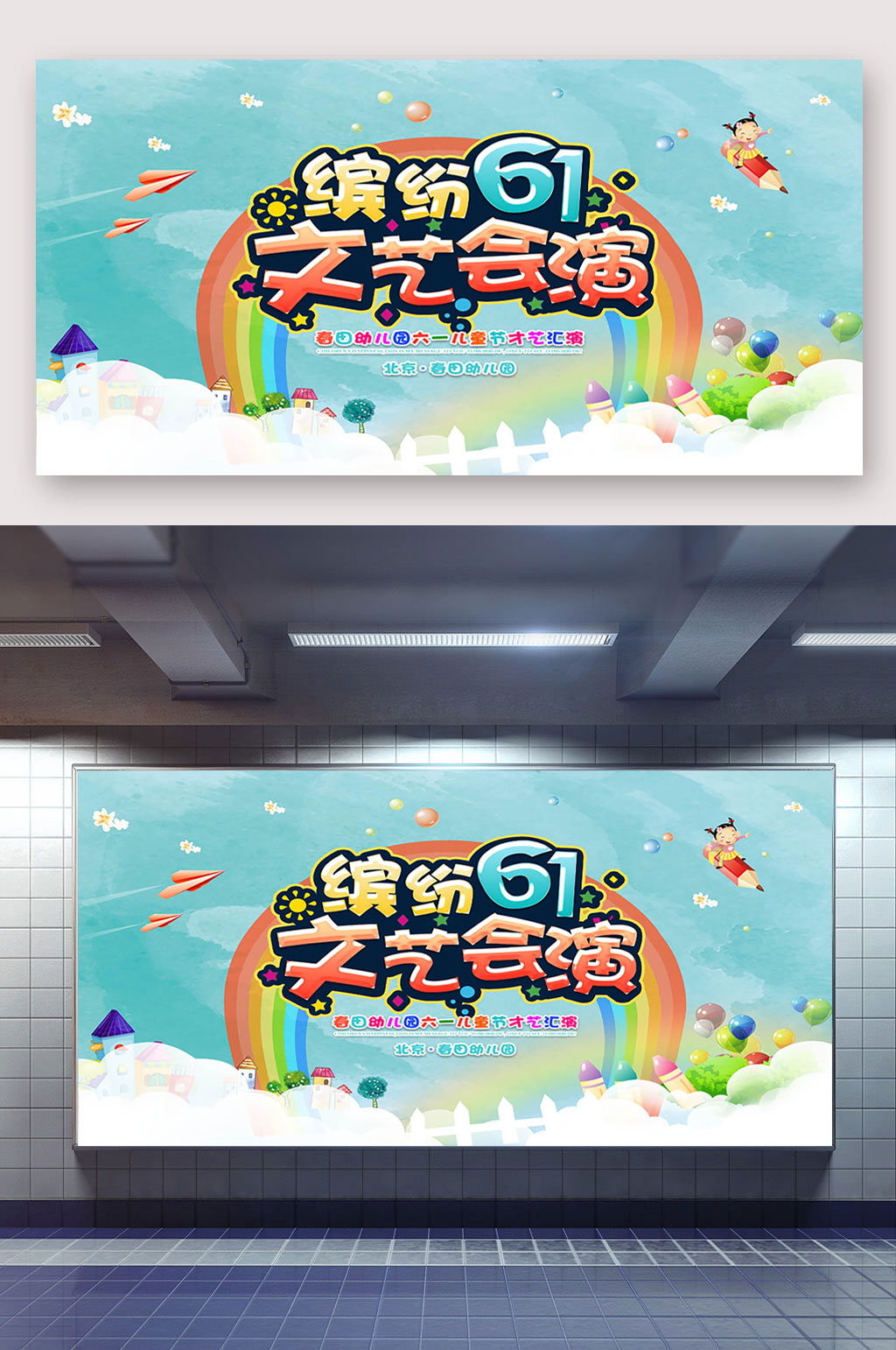 六一儿童节梦幻童年素材