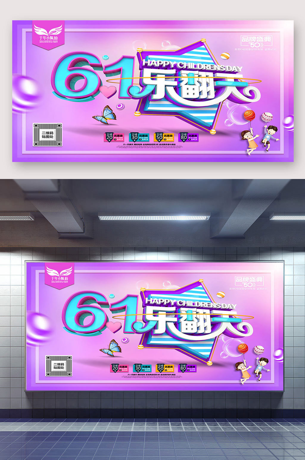 六一儿童节乐翻天展板素材