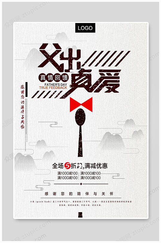 父親節(jié)海報真情回饋