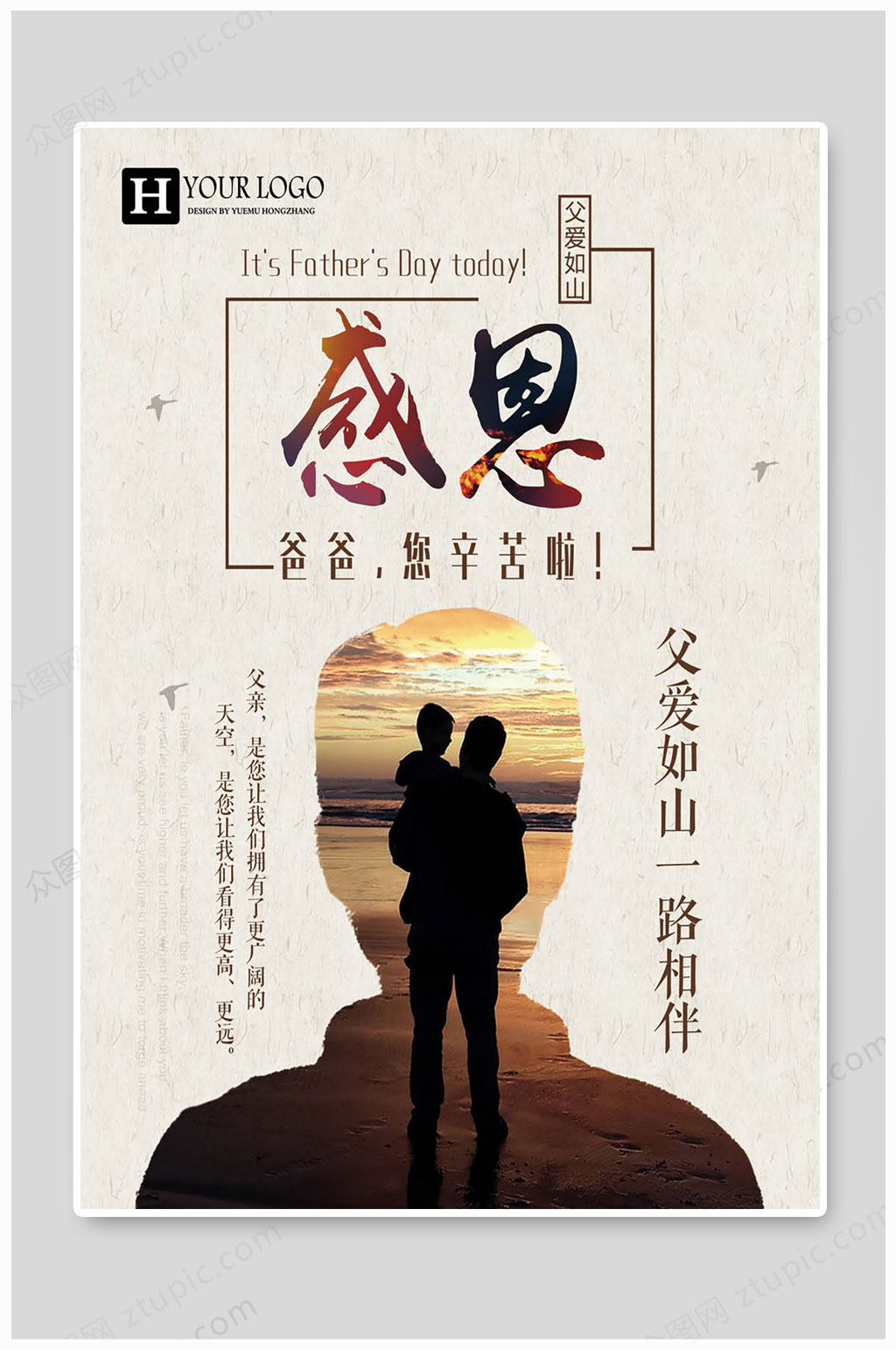 父亲节海报您辛苦啦素材